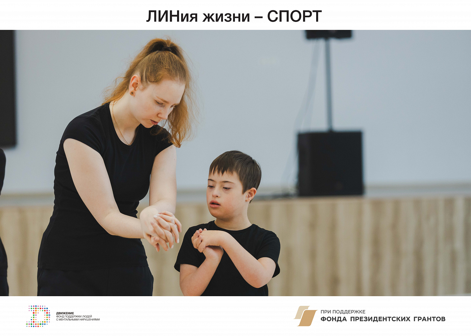 ЛИНиЯ ЖИЗНИ  - СПОРТ