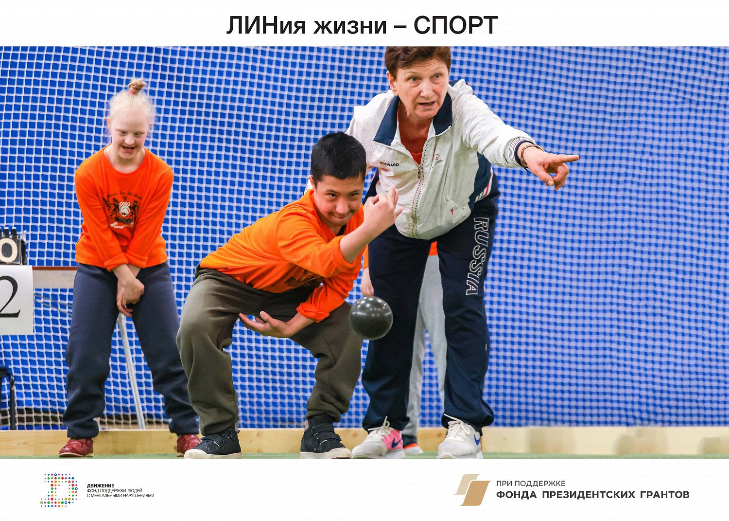 ЛИНиЯ ЖИЗНИ  - СПОРТ